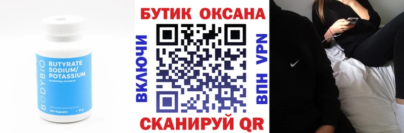 Купить закладки  Ишим  Бутират оксана 