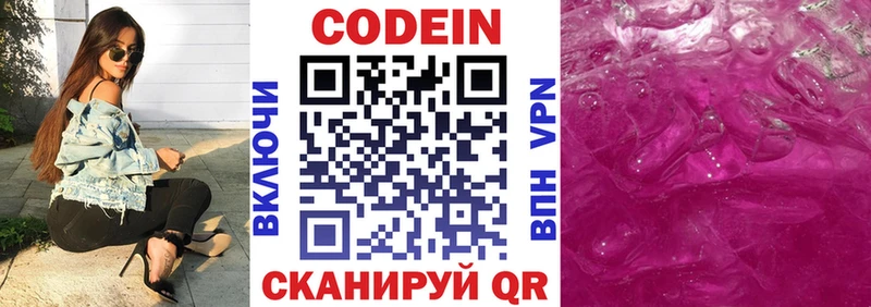 Codein напиток Lean (лин)  Купить  Ишим 